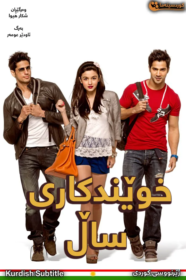 Student of the Year (2012)